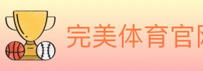 完美体育官网 logo